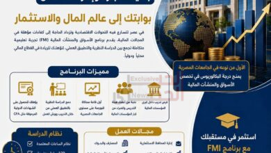 برنامج FMI بكلية التجارة وإدارة الأعمال بجامعة العاصمة.. بوابتك للاحتراف في الأسواق المالية والاستثمار 5 FB IMG 1782778306074
