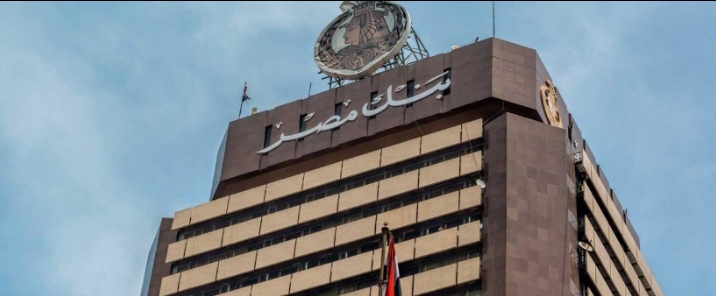 بنك مصر يعلن زيادة جديدة في عائد الشهادة الثلاثية 1 IMG 20260623 001658