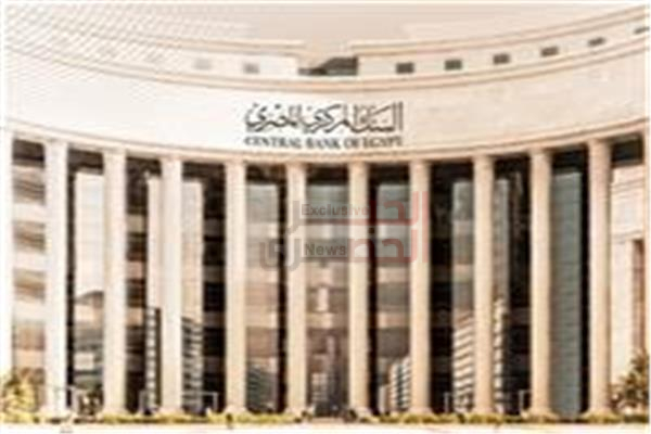 عاجل| اجتماع حاسم لـ البنك المركزي المصري في هذا الموعد لحسم أسعار الفائده 1 10