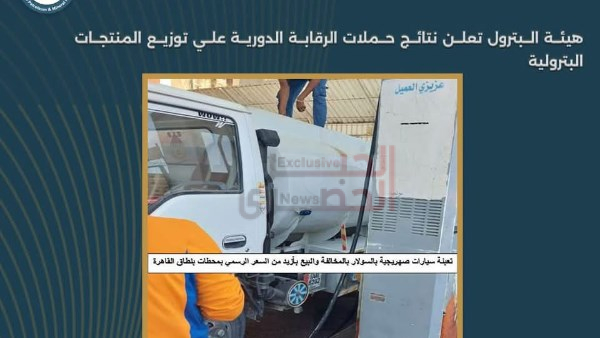 عاجل | هيئة البترول: تهريب لنحو 74 ألف لتر من السولار والبنزين في خمس محافظات 1 99 1