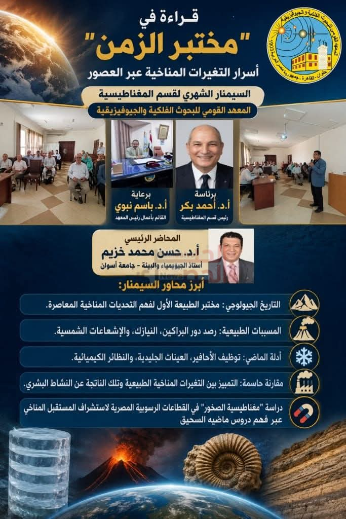 أسرار التغيرات المناخية تحت المجهر: "مختبر الزمن" يكشف تحديات الأرض في بحوث الفلك 4 FB IMG 1784751153908