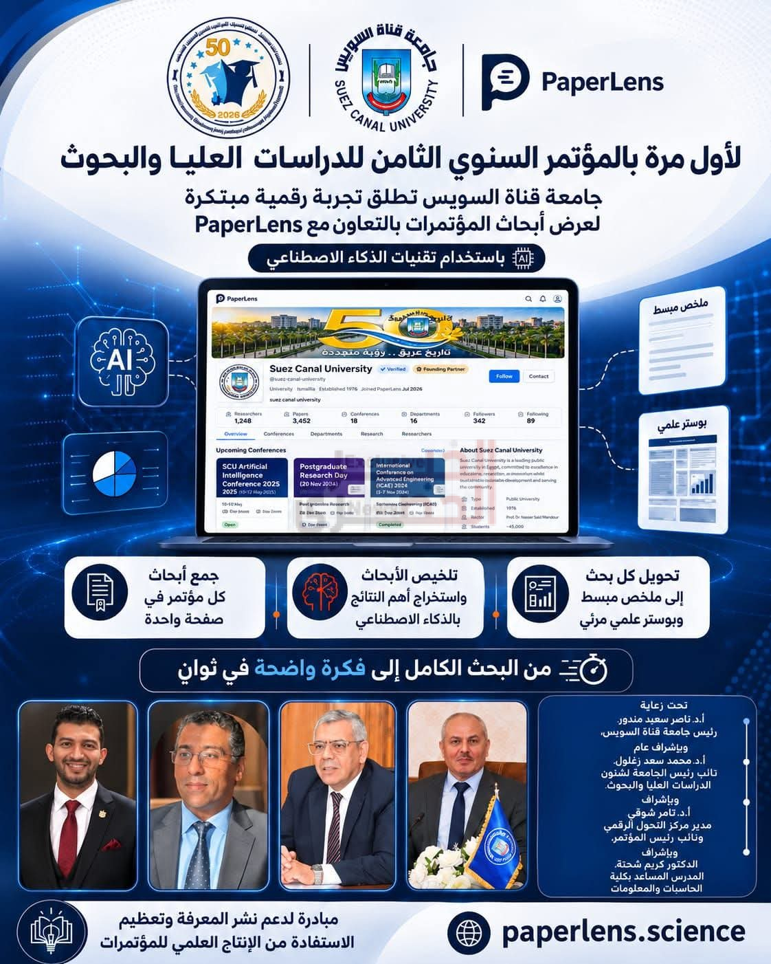 جامعة قناة السويس تطلق تجربة رقمية مبتكرة لعرض الأبحاث العلمية بالتعاون مع منصة PaperLens 5 FB IMG 1784805220991