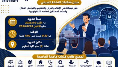 الصيف