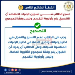 التعليم العالي تنشر دليل الطالب للتعامل مع الأخطاء الشائعة بالتنسيق الإلكتروني للعام الجامعي 2026/2027 2 1 5
