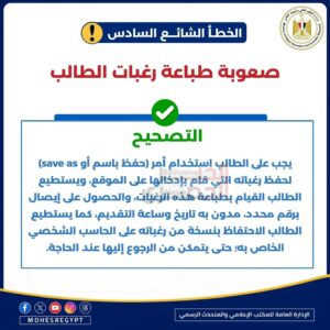 التعليم العالي تنشر دليل الطالب للتعامل مع الأخطاء الشائعة بالتنسيق الإلكتروني للعام الجامعي 2026/2027 10 10 2