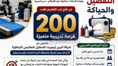 مديرية العمل بالإسماعيلية تعلن عن 200 فرصة تدريبية مجانية تنتهي بالتشغيل في مجال التفصيل والحياكة" 4 566