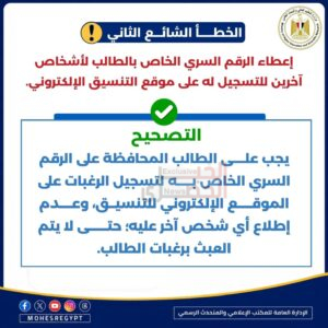 التعليم العالي تنشر دليل الطالب للتعامل مع الأخطاء الشائعة بالتنسيق الإلكتروني للعام الجامعي 2026/2027 8 8 2