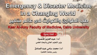 «طب الطوارئ والكوارث في عالم متغير» 3 FB IMG 1787423631207