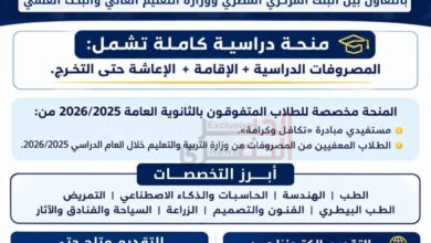مد فترة التقديم لمنحة «علماء المستقبل» حتى الجمعة 4 سبتمبر لإتاحة مزيد من الوقت أمام الطلاب المستحقين 5 FB IMG 1788324559166
